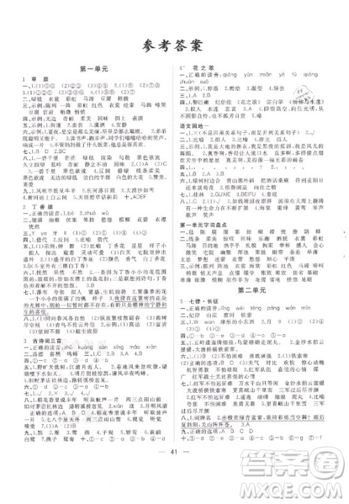 广西师范大学出版社2021课堂小作业语文六年级上册人教版答案