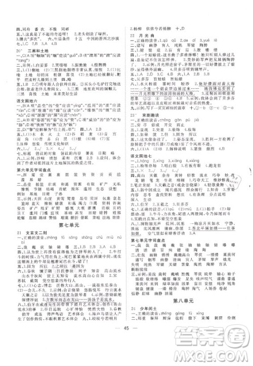 广西师范大学出版社2021课堂小作业语文六年级上册人教版答案