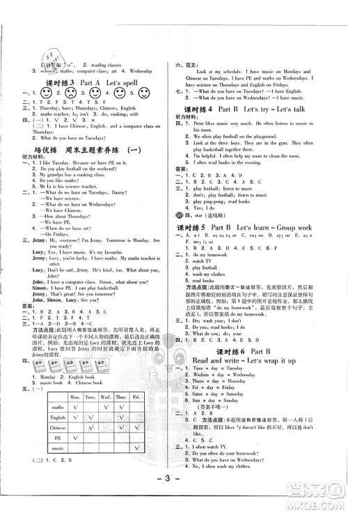 吉林教育出版社2021典中点综合应用创新题五年级英语上册PEP版浙江专版答案