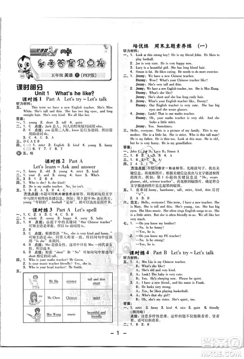 吉林教育出版社2021典中点综合应用创新题五年级英语上册PEP版浙江专版答案