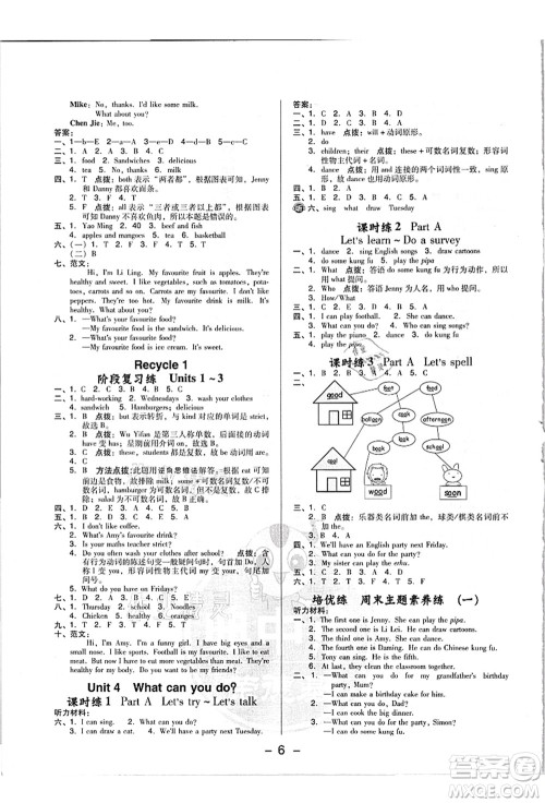 吉林教育出版社2021典中点综合应用创新题五年级英语上册PEP版浙江专版答案