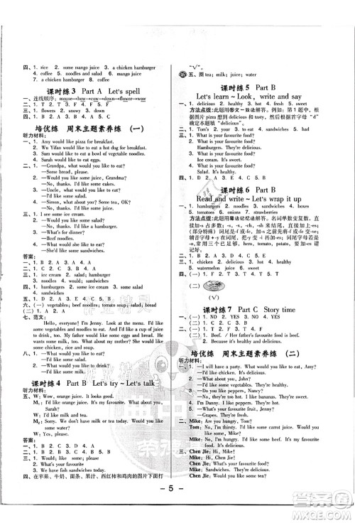 吉林教育出版社2021典中点综合应用创新题五年级英语上册PEP版浙江专版答案 吉林教育出版社2021典中点综合应用创新题五年级英语上册PEP版浙江专版答案