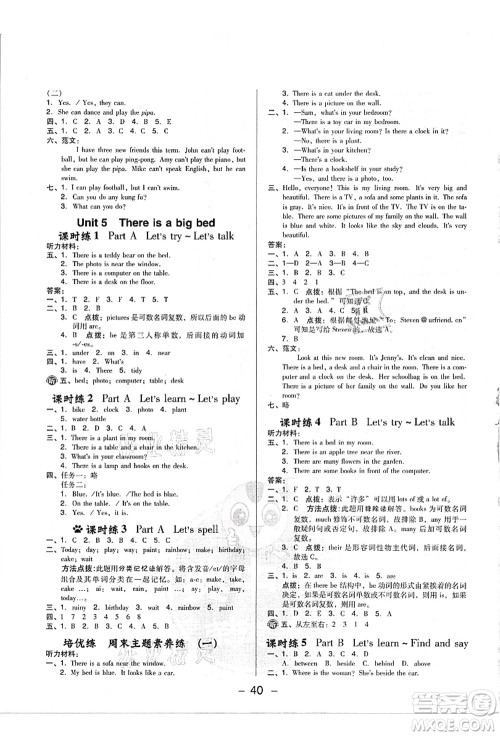 吉林教育出版社2021典中点综合应用创新题五年级英语上册PEP版浙江专版答案 吉林教育出版社2021典中点综合应用创新题五年级英语上册PEP版浙江专版答案