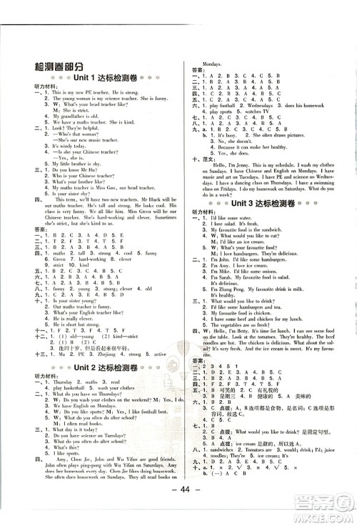 吉林教育出版社2021典中点综合应用创新题五年级英语上册PEP版浙江专版答案