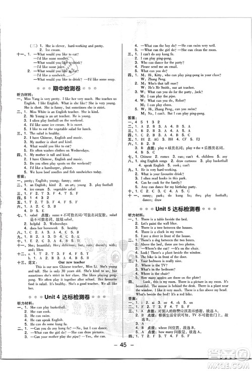 吉林教育出版社2021典中点综合应用创新题五年级英语上册PEP版浙江专版答案