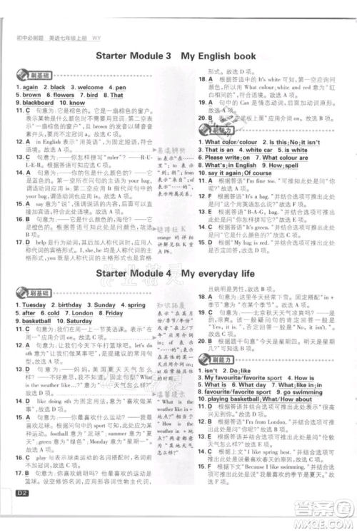 开明出版社2021初中必刷题七年级上册英语外研版参考答案 开明出版社2021初中必刷题七年级上册英语外研版参考答案