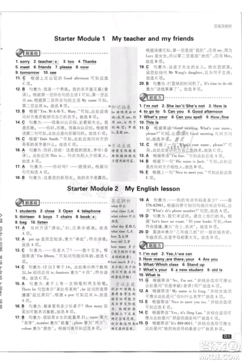 开明出版社2021初中必刷题七年级上册英语外研版参考答案 开明出版社2021初中必刷题七年级上册英语外研版参考答案