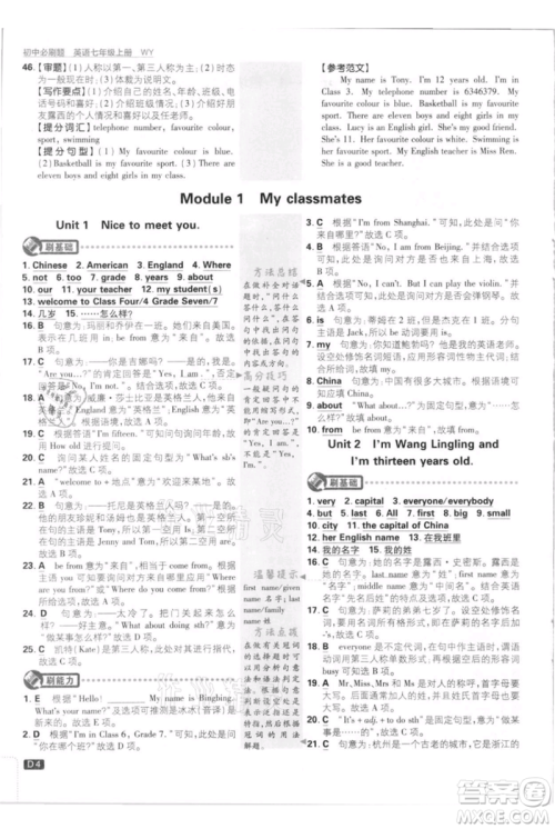 开明出版社2021初中必刷题七年级上册英语外研版参考答案 开明出版社2021初中必刷题七年级上册英语外研版参考答案