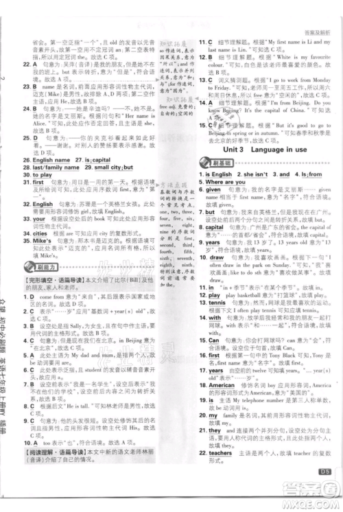 开明出版社2021初中必刷题七年级上册英语外研版参考答案 开明出版社2021初中必刷题七年级上册英语外研版参考答案