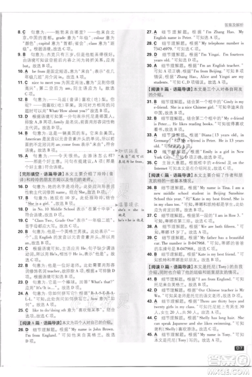 开明出版社2021初中必刷题七年级上册英语外研版参考答案 开明出版社2021初中必刷题七年级上册英语外研版参考答案