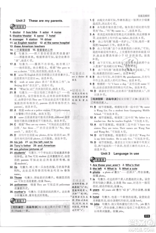 开明出版社2021初中必刷题七年级上册英语外研版参考答案