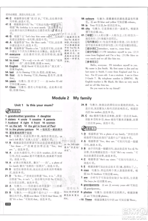 开明出版社2021初中必刷题七年级上册英语外研版参考答案 开明出版社2021初中必刷题七年级上册英语外研版参考答案