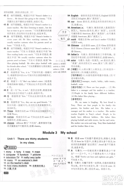 开明出版社2021初中必刷题七年级上册英语外研版参考答案 开明出版社2021初中必刷题七年级上册英语外研版参考答案