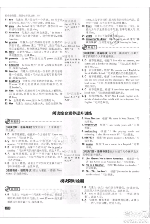 开明出版社2021初中必刷题七年级上册英语外研版参考答案 开明出版社2021初中必刷题七年级上册英语外研版参考答案