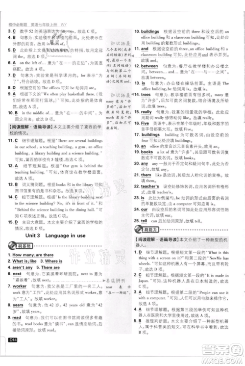 开明出版社2021初中必刷题七年级上册英语外研版参考答案 开明出版社2021初中必刷题七年级上册英语外研版参考答案