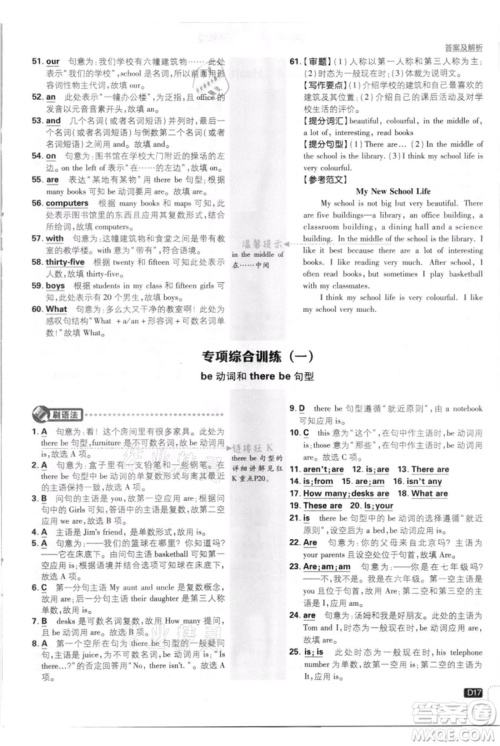 开明出版社2021初中必刷题七年级上册英语外研版参考答案 开明出版社2021初中必刷题七年级上册英语外研版参考答案