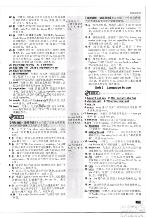 开明出版社2021初中必刷题七年级上册英语外研版参考答案 开明出版社2021初中必刷题七年级上册英语外研版参考答案