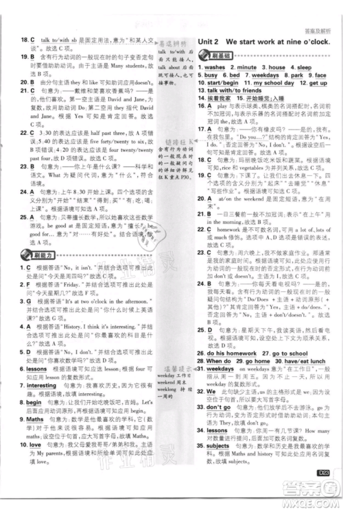 开明出版社2021初中必刷题七年级上册英语外研版参考答案 开明出版社2021初中必刷题七年级上册英语外研版参考答案