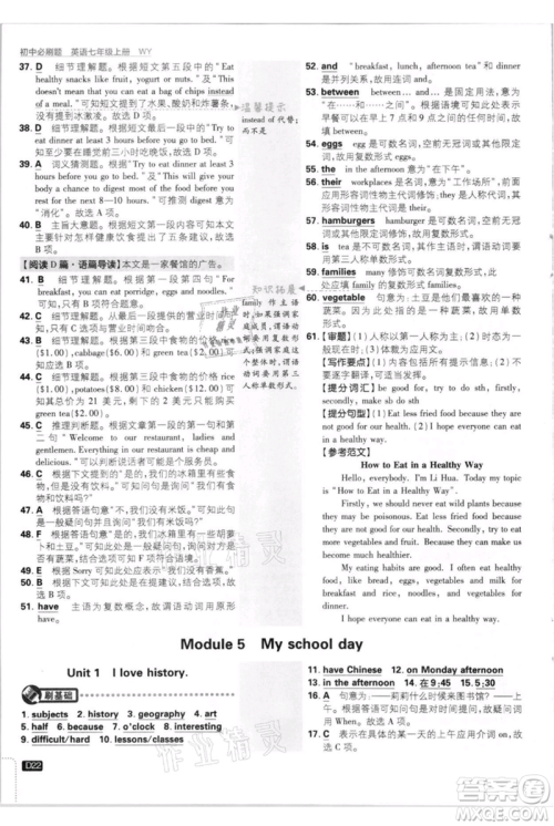 开明出版社2021初中必刷题七年级上册英语外研版参考答案 开明出版社2021初中必刷题七年级上册英语外研版参考答案