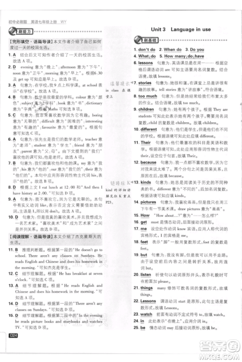 开明出版社2021初中必刷题七年级上册英语外研版参考答案 开明出版社2021初中必刷题七年级上册英语外研版参考答案