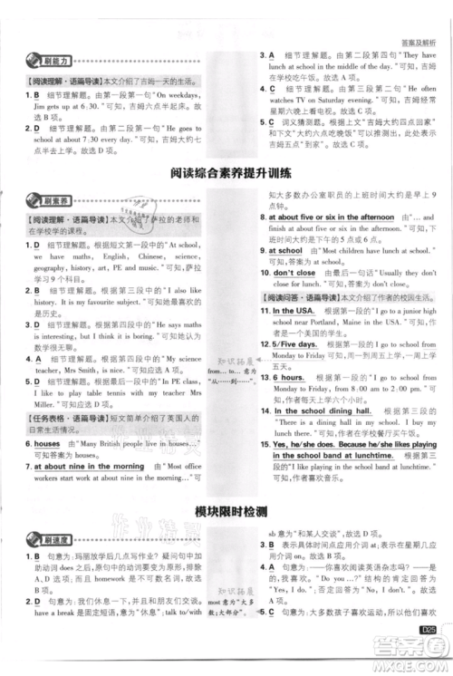 开明出版社2021初中必刷题七年级上册英语外研版参考答案