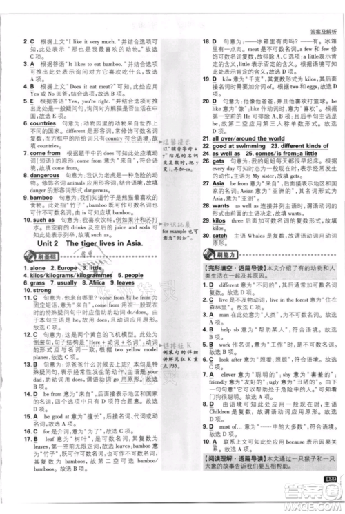 开明出版社2021初中必刷题七年级上册英语外研版参考答案 开明出版社2021初中必刷题七年级上册英语外研版参考答案