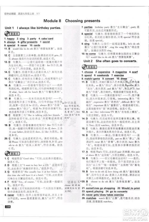 开明出版社2021初中必刷题七年级上册英语外研版参考答案 开明出版社2021初中必刷题七年级上册英语外研版参考答案