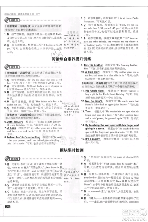 开明出版社2021初中必刷题七年级上册英语外研版参考答案 开明出版社2021初中必刷题七年级上册英语外研版参考答案