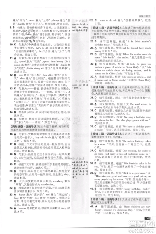 开明出版社2021初中必刷题七年级上册英语外研版参考答案 开明出版社2021初中必刷题七年级上册英语外研版参考答案