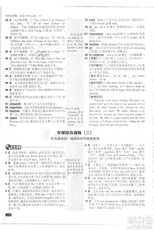 开明出版社2021初中必刷题七年级上册英语外研版参考答案