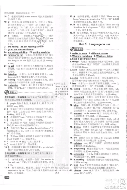 开明出版社2021初中必刷题七年级上册英语外研版参考答案 开明出版社2021初中必刷题七年级上册英语外研版参考答案