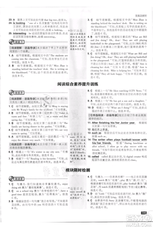 开明出版社2021初中必刷题七年级上册英语外研版参考答案 开明出版社2021初中必刷题七年级上册英语外研版参考答案