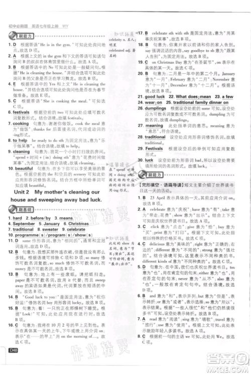 开明出版社2021初中必刷题七年级上册英语外研版参考答案 开明出版社2021初中必刷题七年级上册英语外研版参考答案