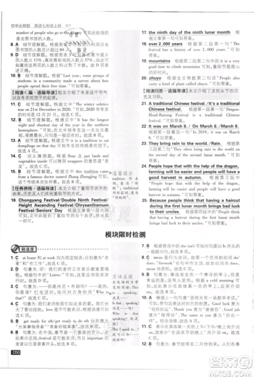 开明出版社2021初中必刷题七年级上册英语外研版参考答案 开明出版社2021初中必刷题七年级上册英语外研版参考答案