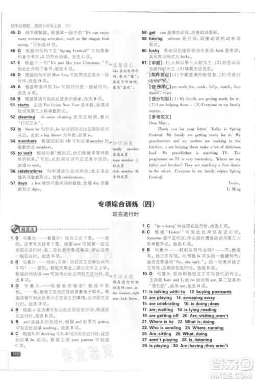 开明出版社2021初中必刷题七年级上册英语外研版参考答案 开明出版社2021初中必刷题七年级上册英语外研版参考答案