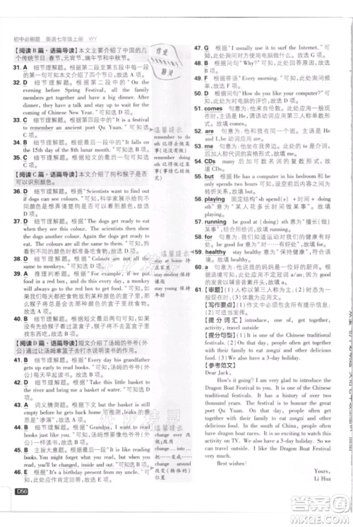 开明出版社2021初中必刷题七年级上册英语外研版参考答案