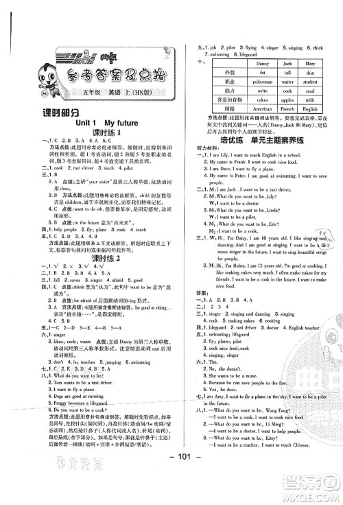 陕西人民教育出版社2021典中点综合应用创新题五年级英语上册HN沪教牛津版山西专版答案