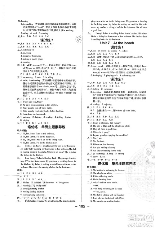 陕西人民教育出版社2021典中点综合应用创新题五年级英语上册HN沪教牛津版山西专版答案 陕西人民教育出版社2021典中点综合应用创新题五年级英语上册HN沪教牛津版山西专版答案