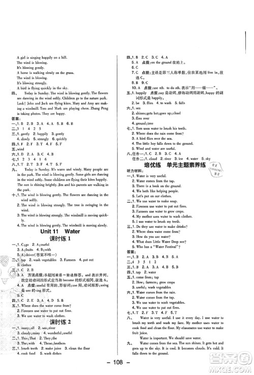 陕西人民教育出版社2021典中点综合应用创新题五年级英语上册HN沪教牛津版山西专版答案 陕西人民教育出版社2021典中点综合应用创新题五年级英语上册HN沪教牛津版山西专版答案