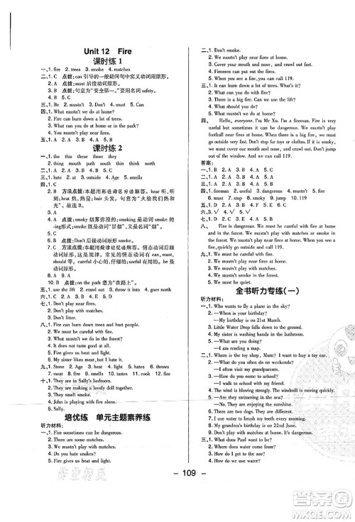 陕西人民教育出版社2021典中点综合应用创新题五年级英语上册HN沪教牛津版山西专版答案