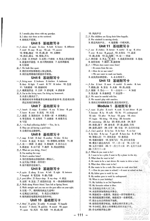 陕西人民教育出版社2021典中点综合应用创新题五年级英语上册HN沪教牛津版山西专版答案