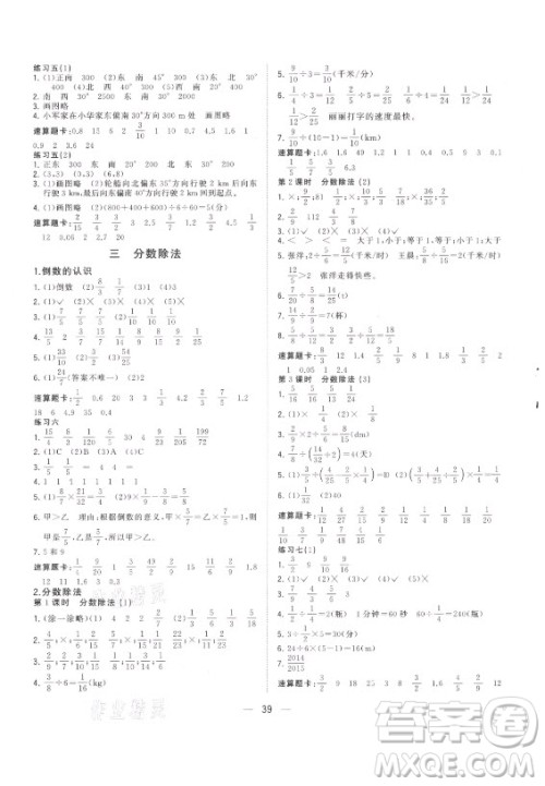 广西师范大学出版社2021课堂小作业数学六年级上册人教版答案 广西师范大学出版社2021课堂小作业数学六年级上册人教版答案