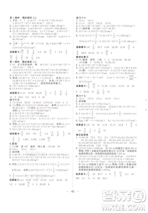 广西师范大学出版社2021课堂小作业数学六年级上册人教版答案 广西师范大学出版社2021课堂小作业数学六年级上册人教版答案