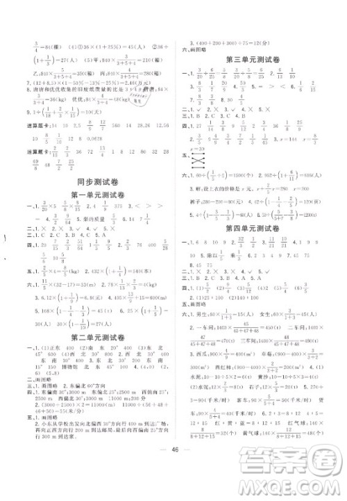 广西师范大学出版社2021课堂小作业数学六年级上册人教版答案 广西师范大学出版社2021课堂小作业数学六年级上册人教版答案
