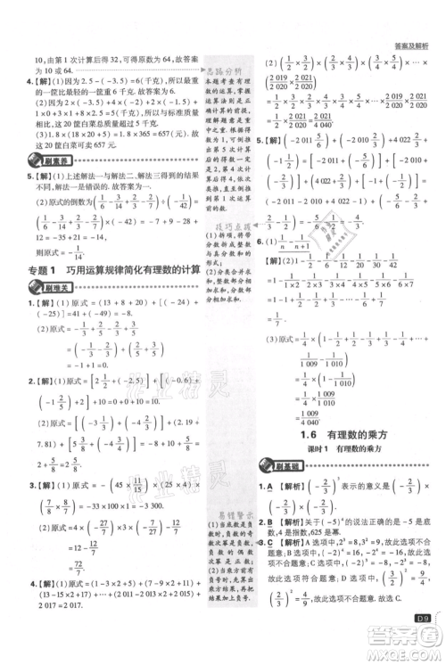 开明出版社2021初中必刷题七年级上册数学沪科版参考答案