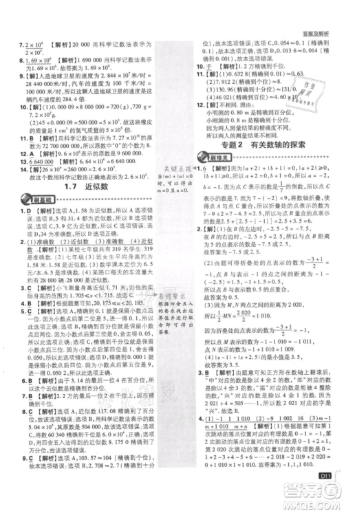 开明出版社2021初中必刷题七年级上册数学沪科版参考答案