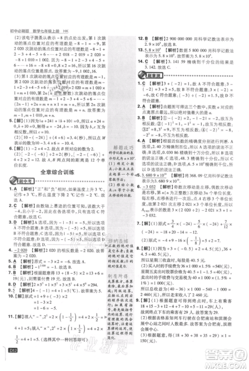 开明出版社2021初中必刷题七年级上册数学沪科版参考答案