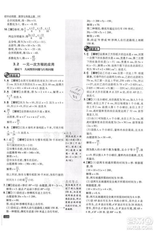 开明出版社2021初中必刷题七年级上册数学沪科版参考答案 开明出版社2021初中必刷题七年级上册数学沪科版参考答案