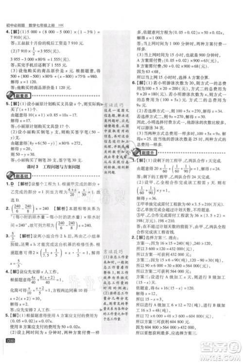 开明出版社2021初中必刷题七年级上册数学沪科版参考答案