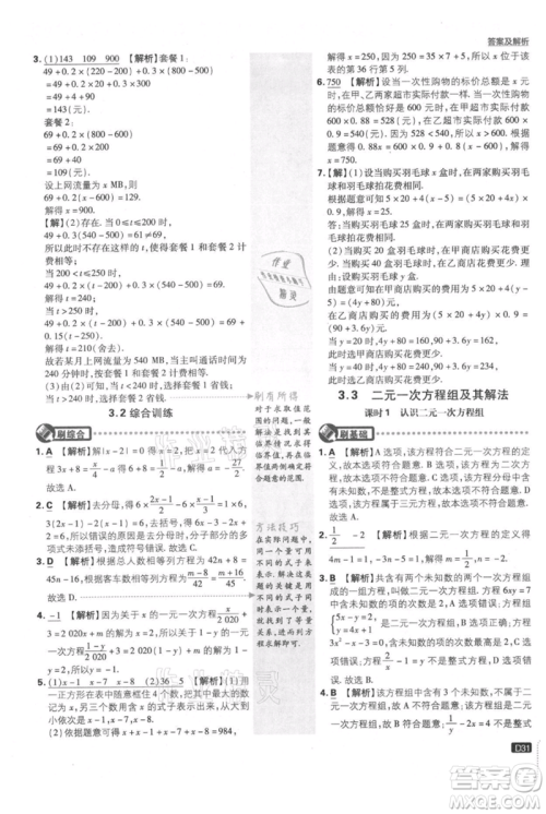 开明出版社2021初中必刷题七年级上册数学沪科版参考答案